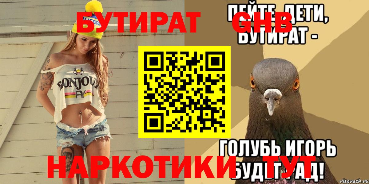 Лабинск  Бутират Butirat  БУТИРАТ  Вход с VPN 