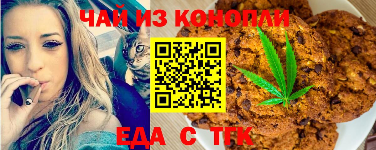 Лабинск  Печенье с ТГК марихуана  Вход с VPN 