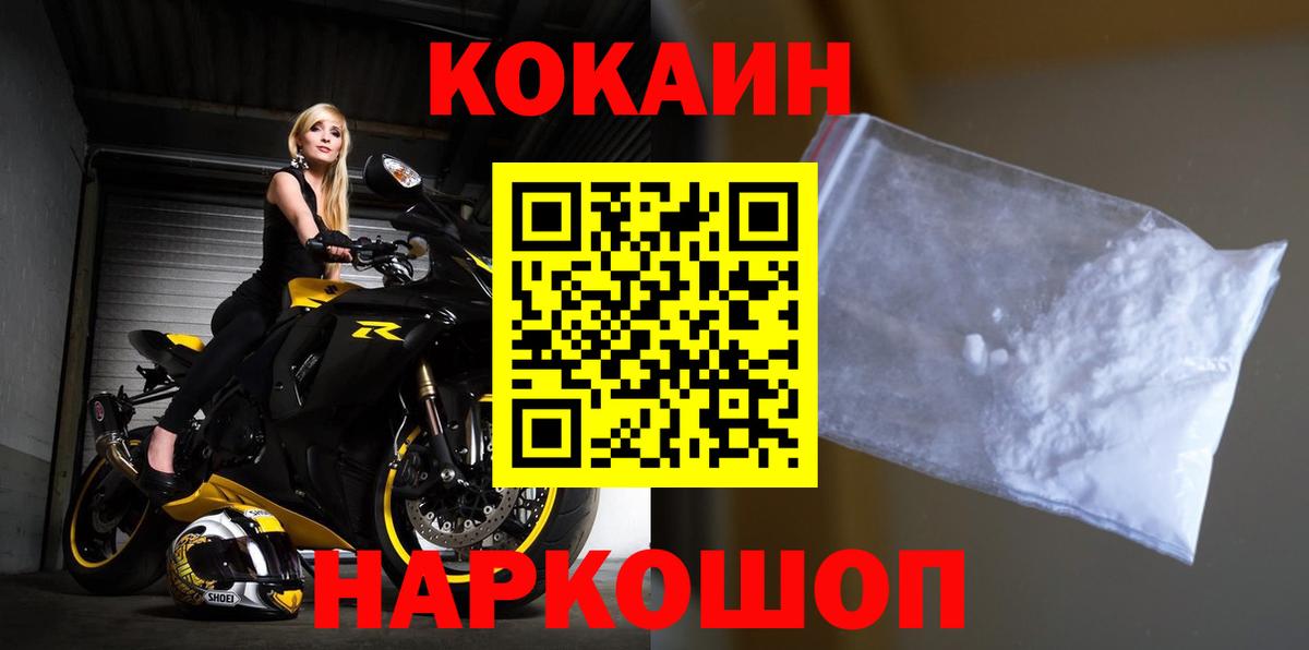 КОКАИН FishScale  Вход с VPN  Лабинск  COCAIN  Кокаин Эквадор 