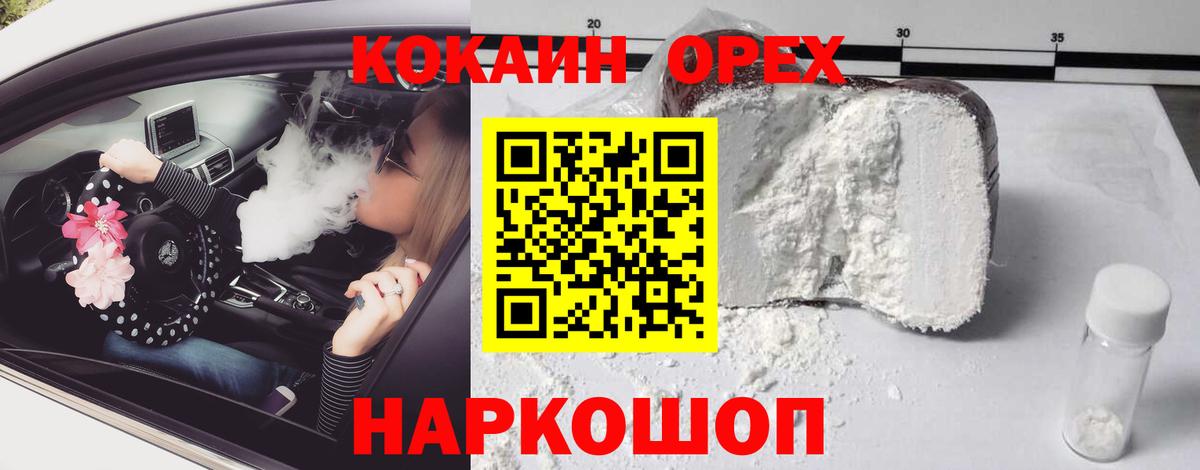 Кокаин 97% Лабинск