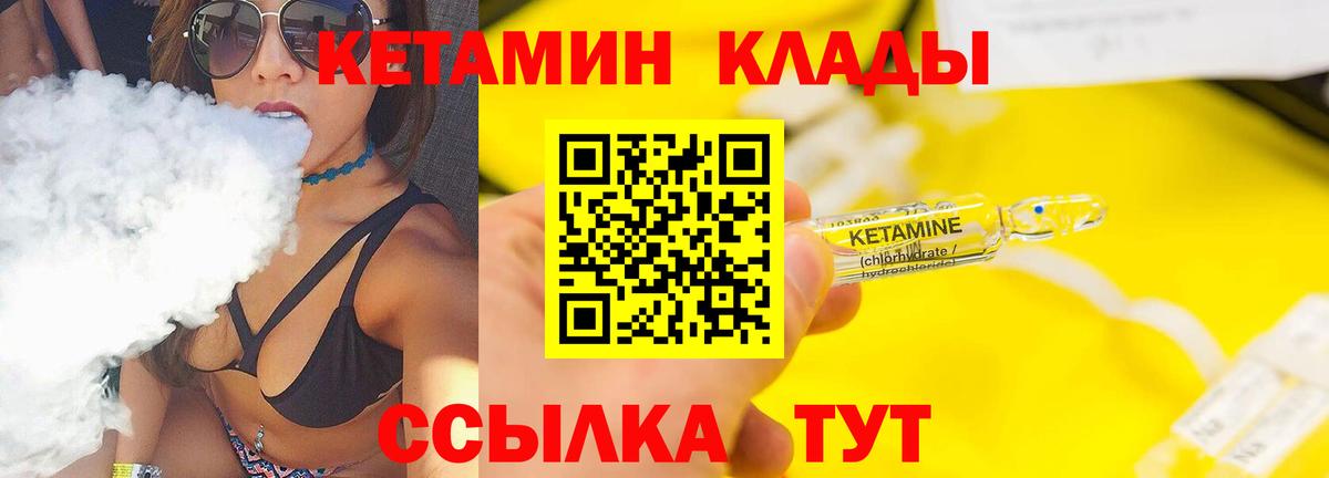 КЕТАМИН ketamine Лабинск