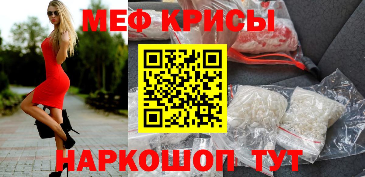 МЯУ-МЯУ мука  Вход с VPN  Мефедрон  Лабинск 